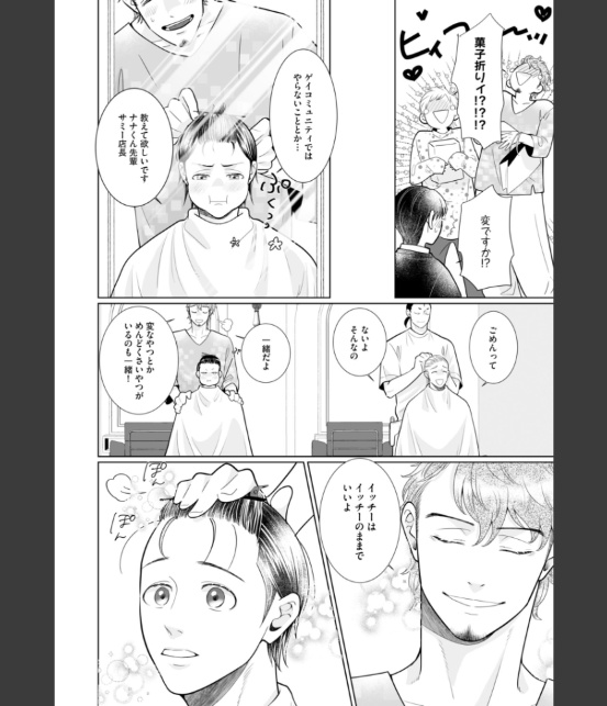ラブ・エデュケーション【R18分冊版】5話「本当の恋」-4