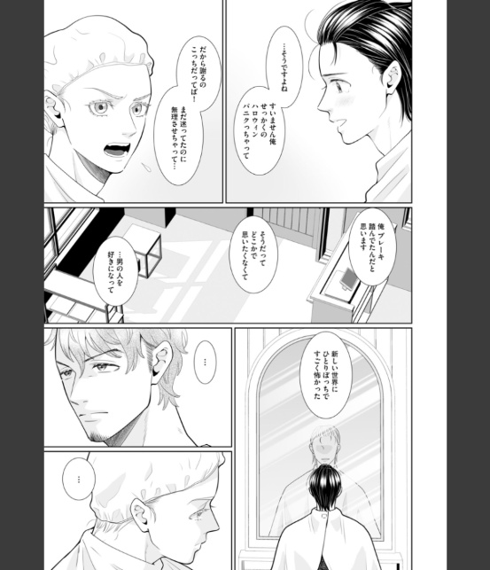 ラブ・エデュケーション【R18分冊版】5話「本当の恋」-5