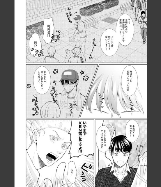 ラブ・エデュケーション【R18分冊版】5話「本当の恋」-6
