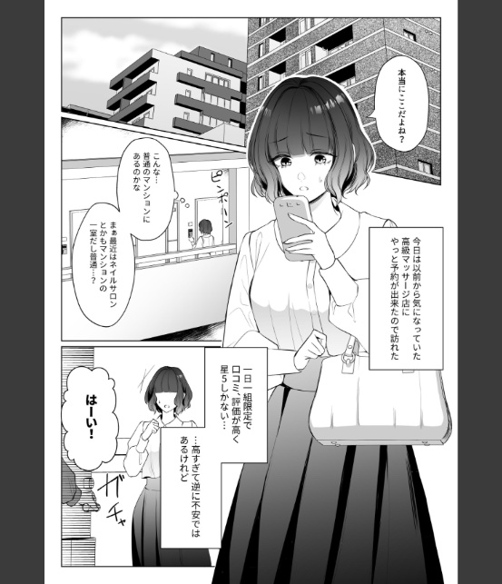 星5で話題のお店はエッチなマッサージ店でした【R-18版】【合冊版】（1）-3
