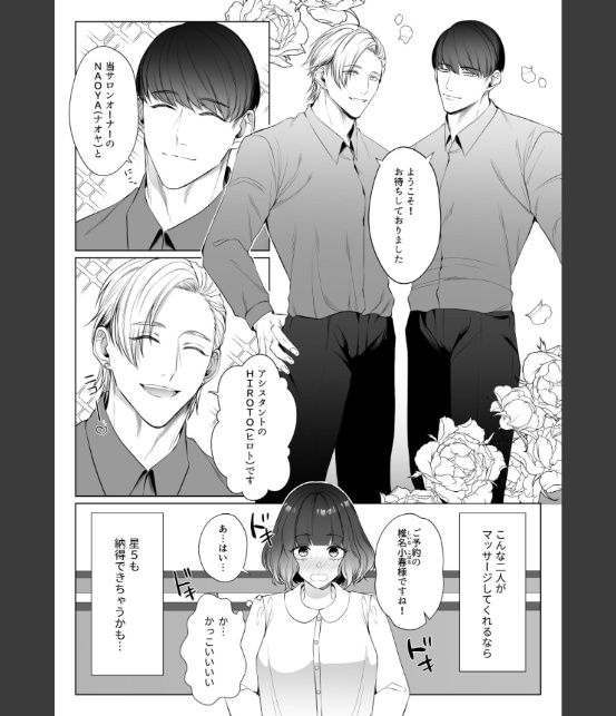 星5で話題のお店はエッチなマッサージ店でした【R-18版】【合冊版】（1）-4