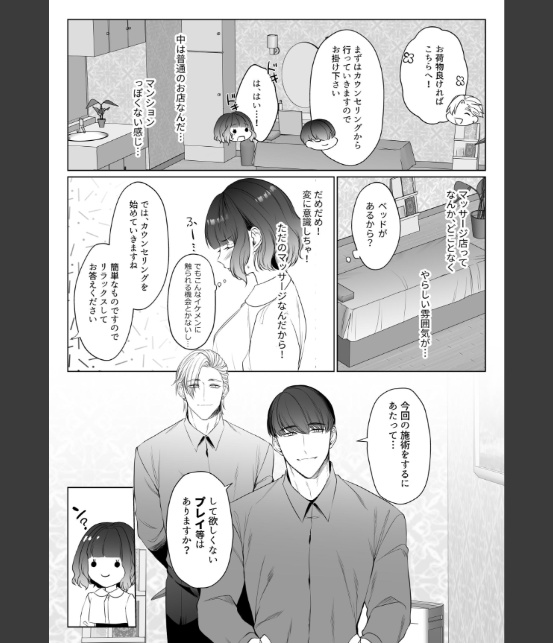 星5で話題のお店はエッチなマッサージ店でした【R-18版】【合冊版】（1）-5