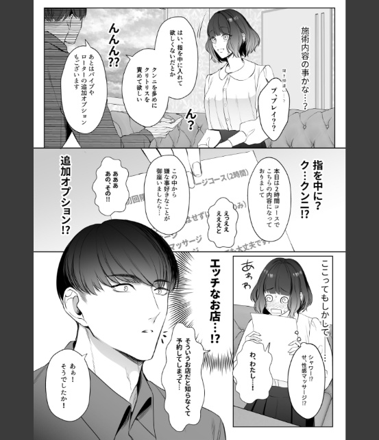 星5で話題のお店はエッチなマッサージ店でした【R-18版】【合冊版】（1）-6
