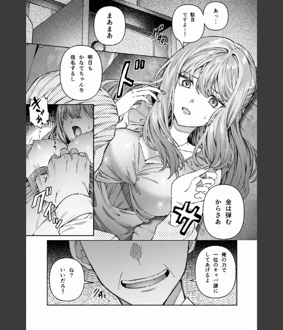 苦手だった同級生と堕ちる秘密の職場ラブ【R-18版】（1）-3