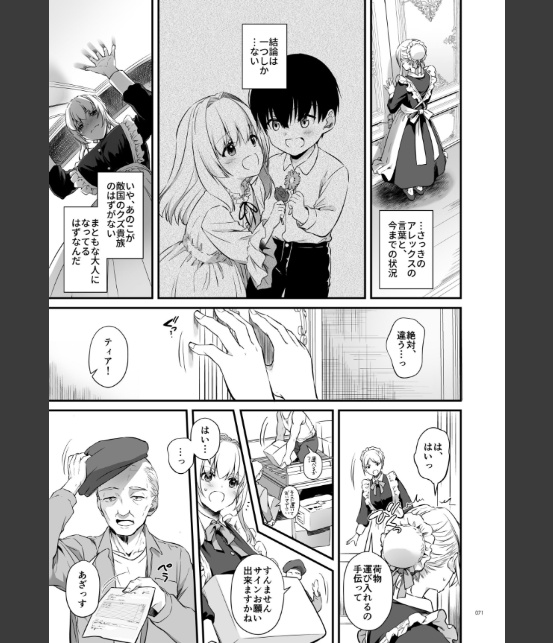 敵国貴族の執着溺愛【棒修正版】 4-3
