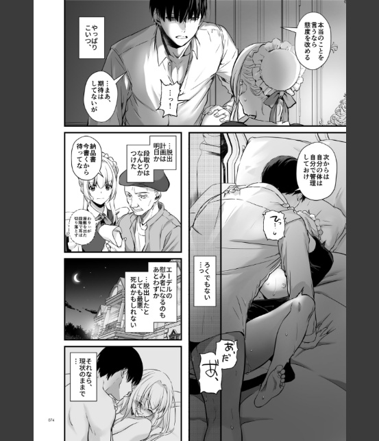 敵国貴族の執着溺愛【棒修正版】 4-6
