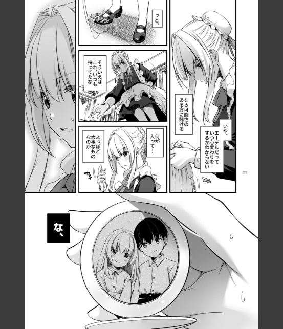 敵国貴族の執着溺愛【棒修正版】 4-7