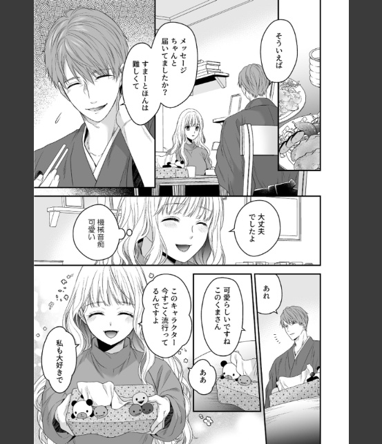 沼おじさんの偏愛は呪いより重い【R-18版】-9
