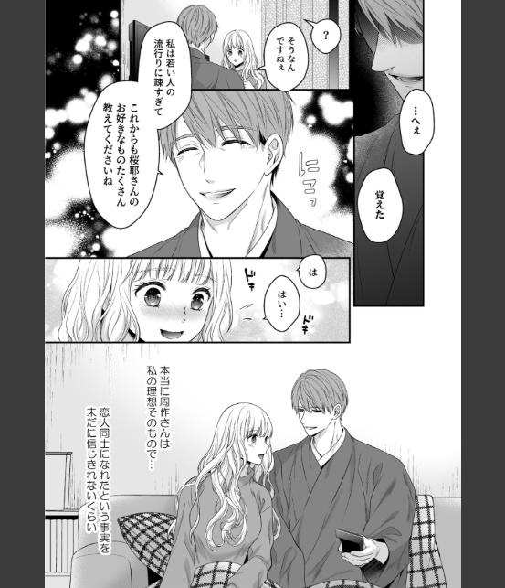 沼おじさんの偏愛は呪いより重い【R-18版】-10