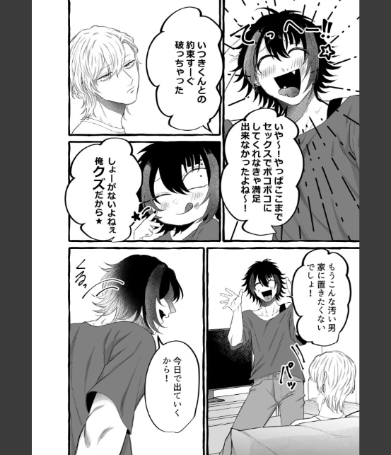 偏愛ブリーディング（R18版）（4）-6