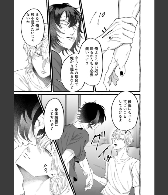 偏愛ブリーディング（R18版）（4）-7