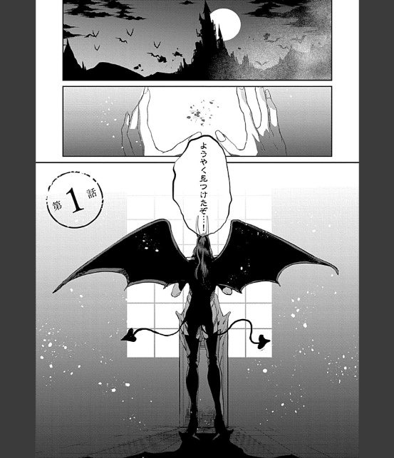 こいつに抱かれなきゃ腹ペコで死ぬらしい〜成り代わりインキュバスの魔王返上計画〜【R18単行本版】-3