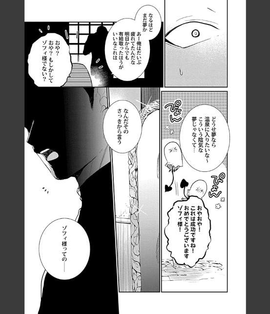 こいつに抱かれなきゃ腹ペコで死ぬらしい〜成り代わりインキュバスの魔王返上計画〜【R18単行本版】-13