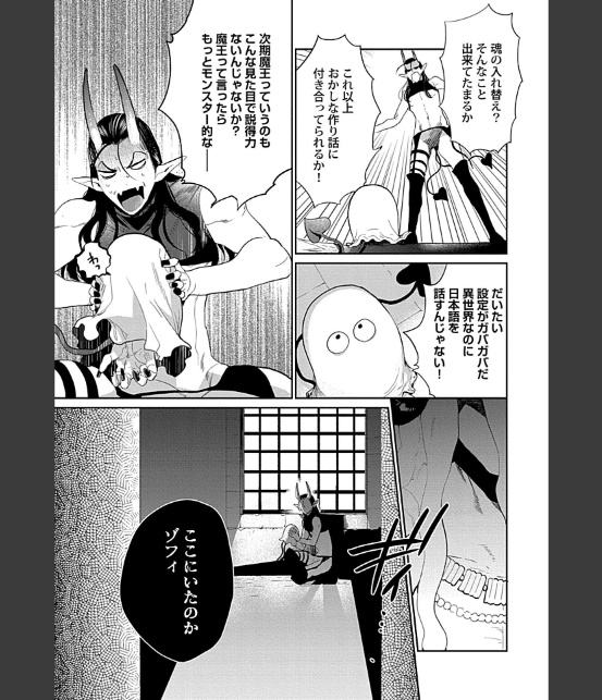 こいつに抱かれなきゃ腹ペコで死ぬらしい〜成り代わりインキュバスの魔王返上計画〜【R18単行本版】-17