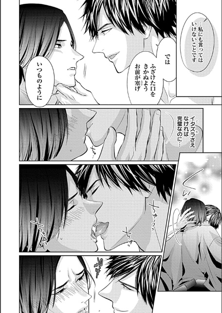 閻魔の寵愛-10