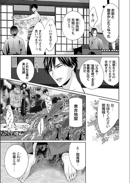 閻魔の寵愛-11