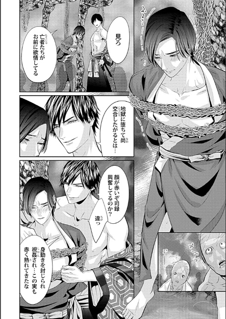 閻魔の寵愛-12