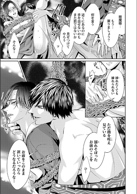 閻魔の寵愛-13