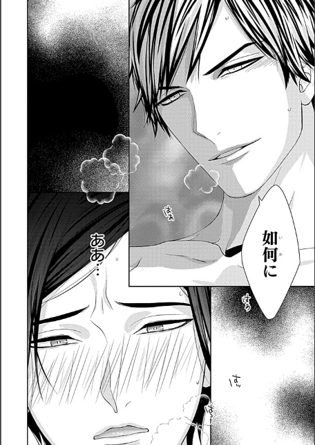 閻魔の寵愛-14