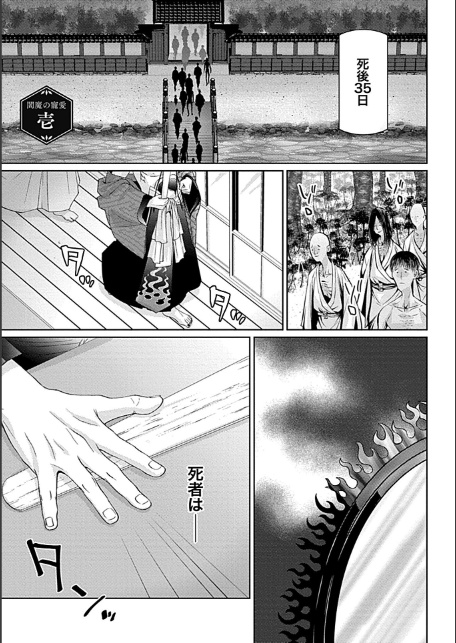 閻魔の寵愛-3