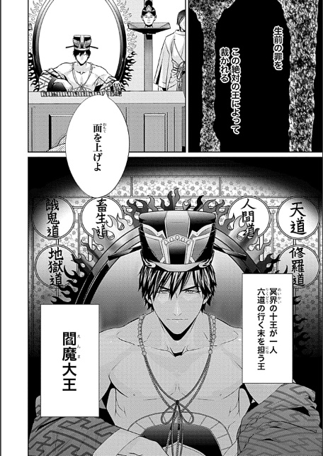 閻魔の寵愛-4