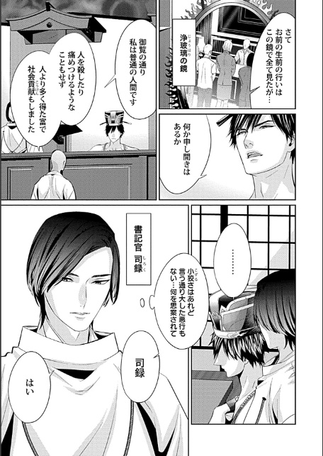 閻魔の寵愛-5