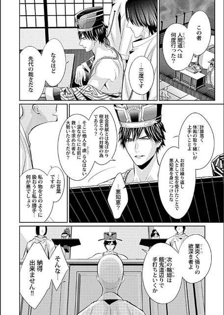閻魔の寵愛-6
