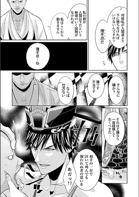 閻魔の寵愛-7