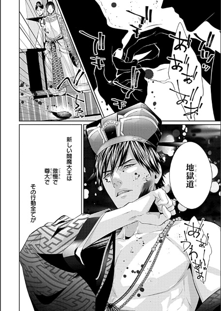 閻魔の寵愛-8