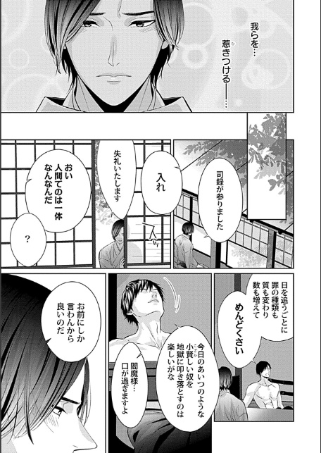 閻魔の寵愛-9
