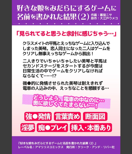 好きな娘をみだらにするゲームに、名前を書かれた結果［R18版］（2）-10