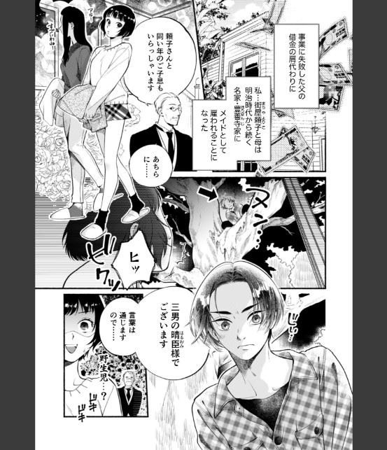 没落令嬢は絶倫御曹司の溺愛責めに抗えない【R-単行本版】（1）-3