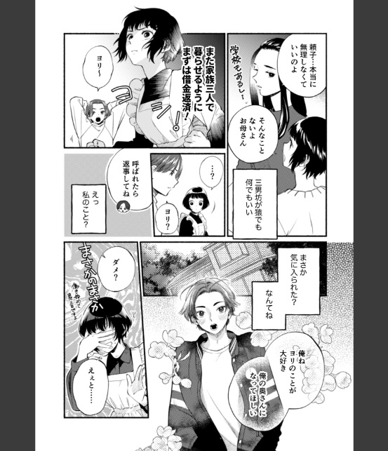 没落令嬢は絶倫御曹司の溺愛責めに抗えない【R-単行本版】（1）-4