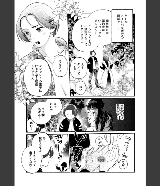 没落令嬢は絶倫御曹司の溺愛責めに抗えない【R-単行本版】（1）-5