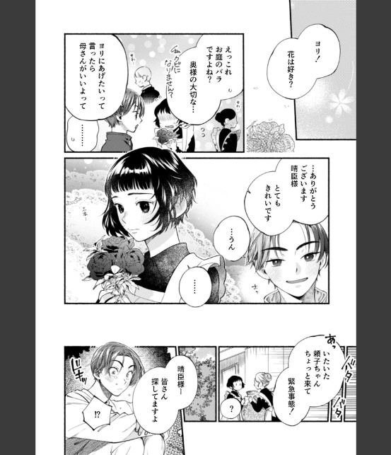 没落令嬢は絶倫御曹司の溺愛責めに抗えない【R-単行本版】（1）-6
