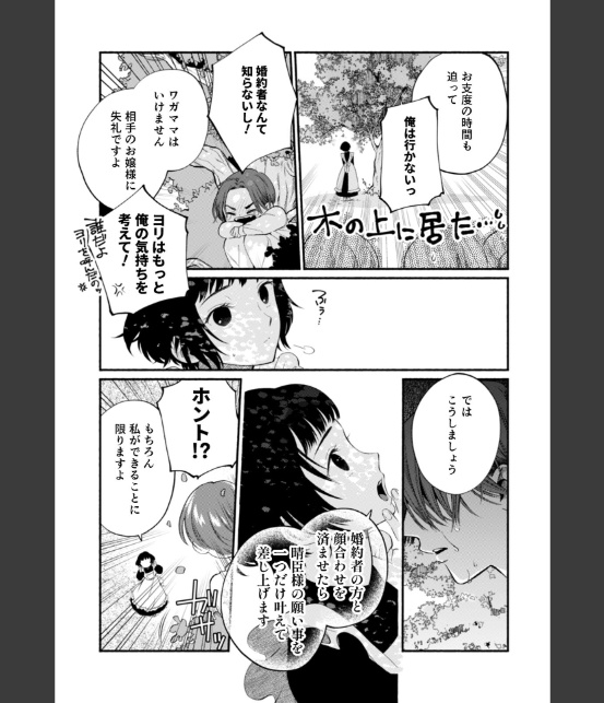 没落令嬢は絶倫御曹司の溺愛責めに抗えない【R-単行本版】（1）-7