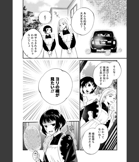 没落令嬢は絶倫御曹司の溺愛責めに抗えない【R-単行本版】（1）-8