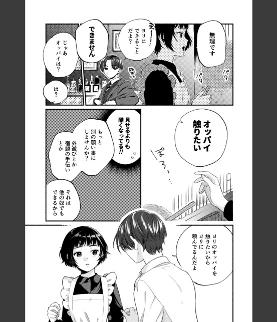 没落令嬢は絶倫御曹司の溺愛責めに抗えない【R-単行本版】（1）-9