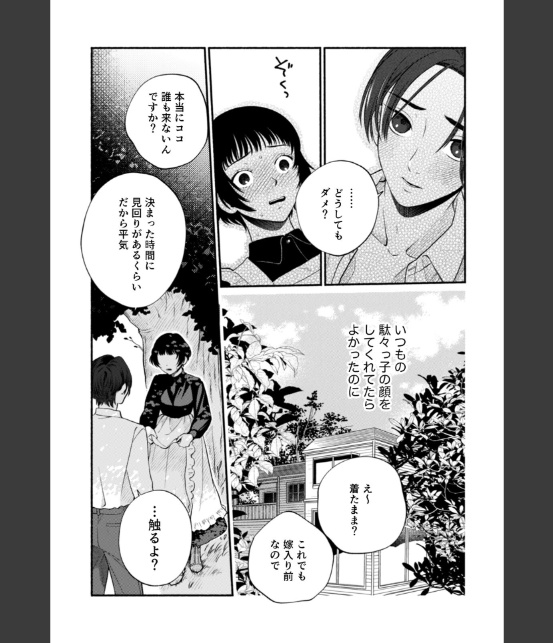 没落令嬢は絶倫御曹司の溺愛責めに抗えない【R-単行本版】（1）-10